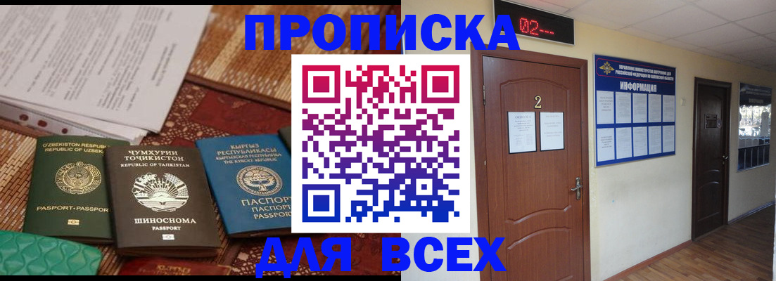 временная регистрация надежно в Юрге